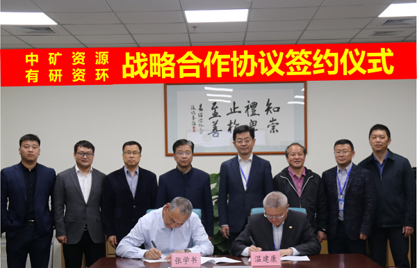 金年会与有研资环院签署战略合作协议