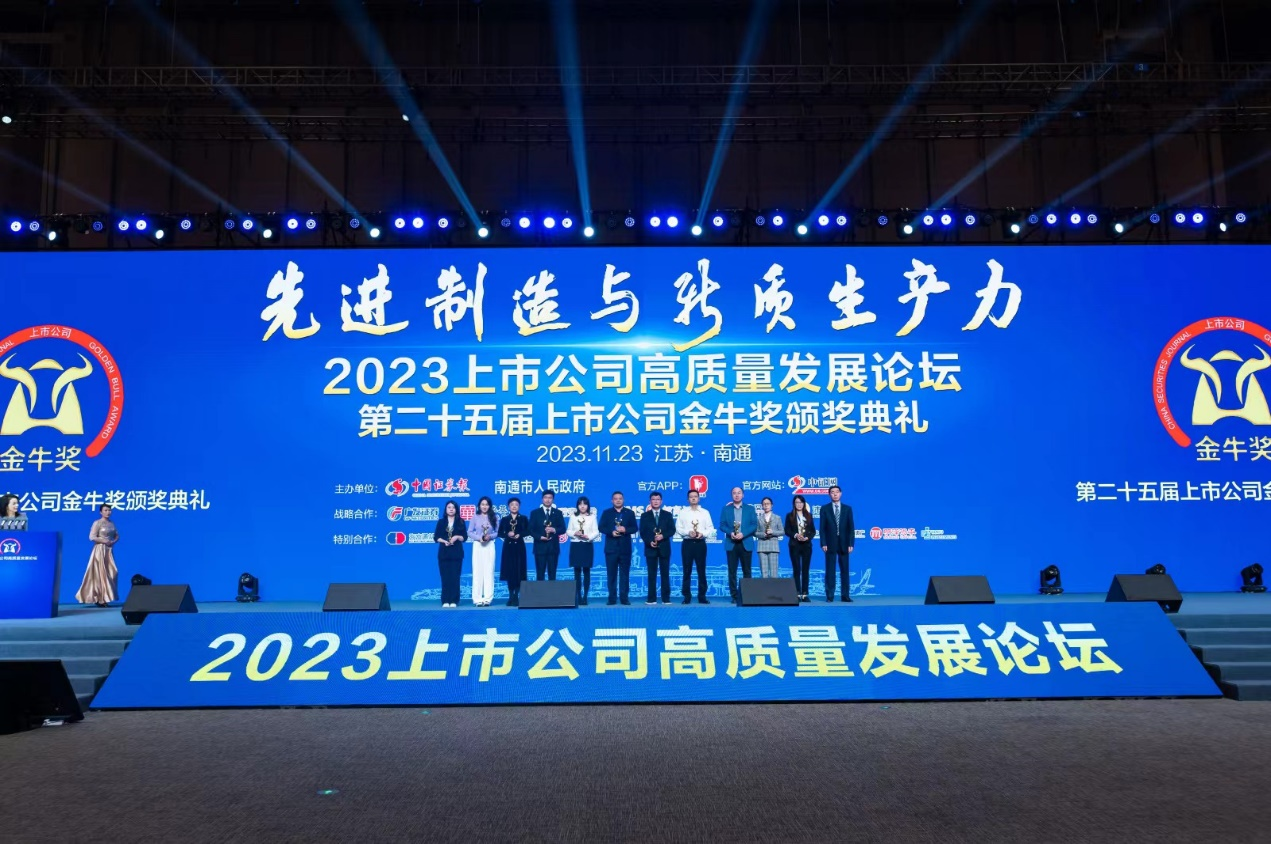 金年会荣获上市公司金牛奖&ldquo;最具投资价值奖&rdquo;